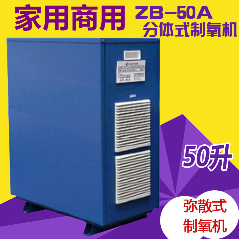 弥散式制氧机-50A家用商用氧吧家庭空间高原室内分体新风增供氧