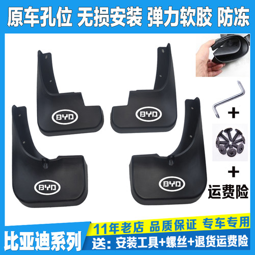 比亚迪汉F3L3F0G3G5S7E6E23S6M6速锐唐元宋DM秦Pro汽车专用挡泥板