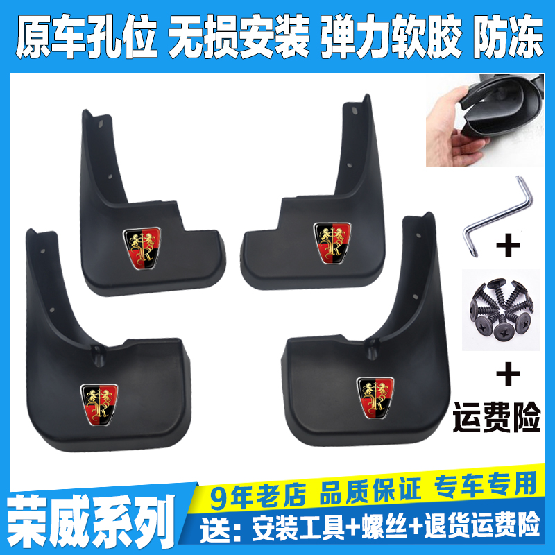 荣威360350550RX5RX3i6RX8Marvelxei5750W5科莱威IMAX8专用挡泥板