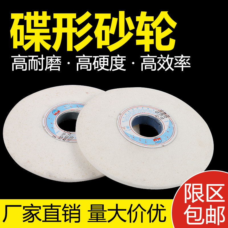 白刚玉碟形砂轮磨刀机斜口砂轮白色斜边砂轮磨锯片锯齿条砂轮片,五金/工具,其他机械五金,淘宝优惠券,粉丝福利购,淘宝优惠卷