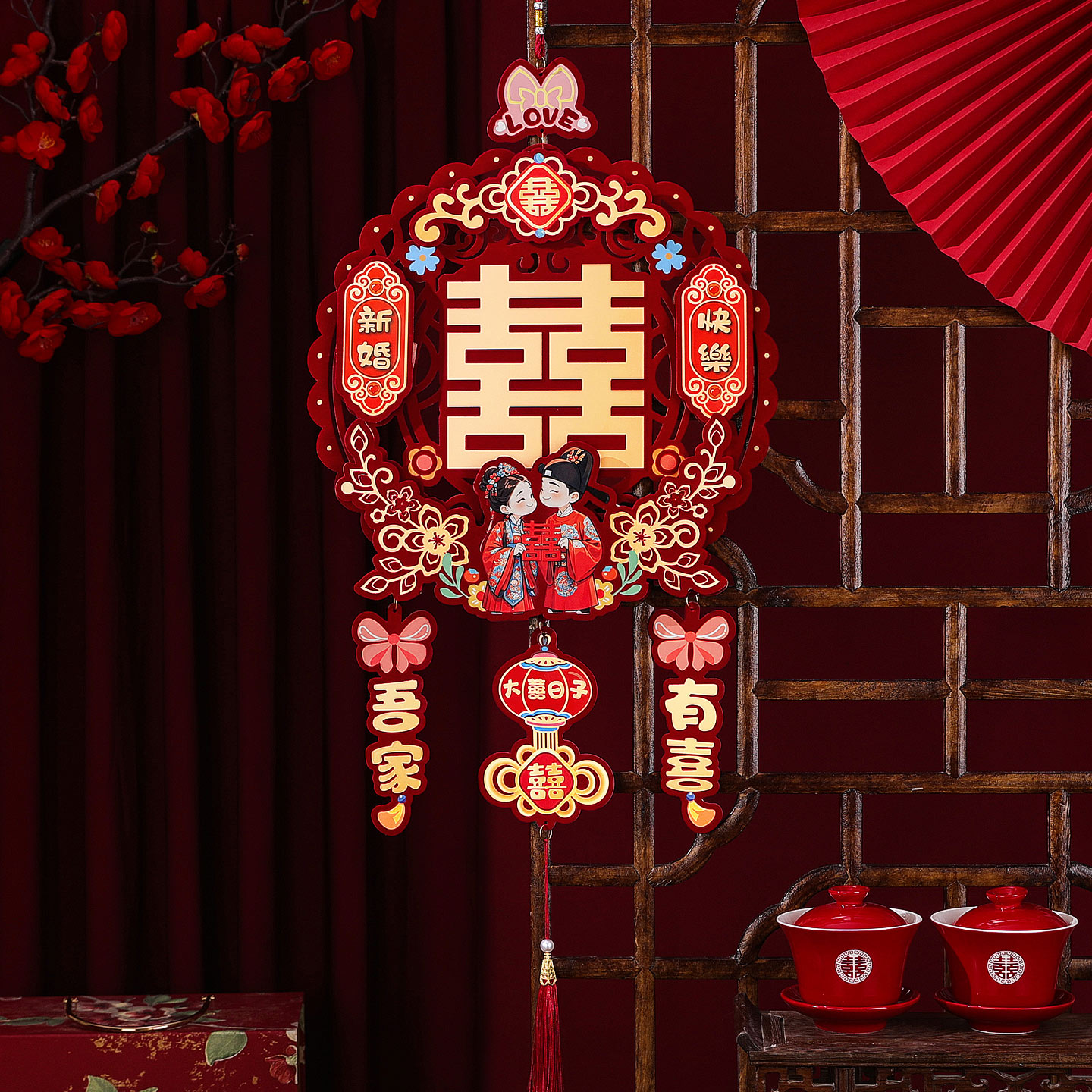 婚房布置入户进门喜字挂件装饰