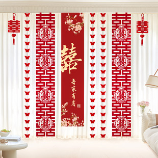 结婚新房卧室窗帘喜字挂饰女方出嫁闺房客厅挂布装饰婚礼专用全套