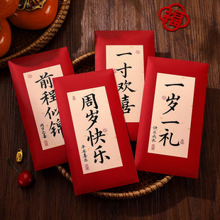 周岁快乐红包宝宝出生见面礼2025新款高档百天满月宴回礼红包袋