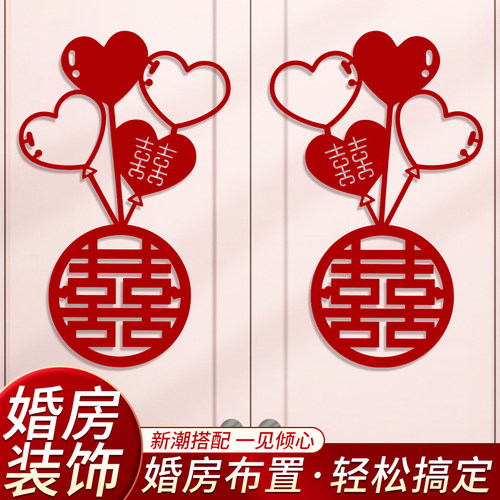 喜字贴纸主卧衣柜囍字结婚装饰