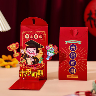金榜题名红包中高考升学成人礼利是封加油励志红包袋2026马年红包