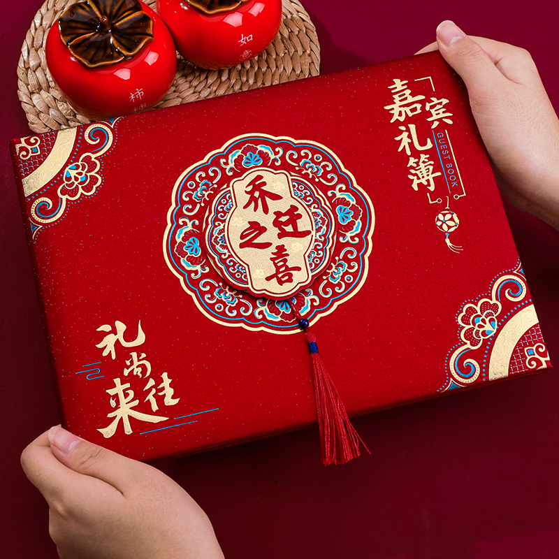 乔迁之喜礼金簿人情礼单记账本