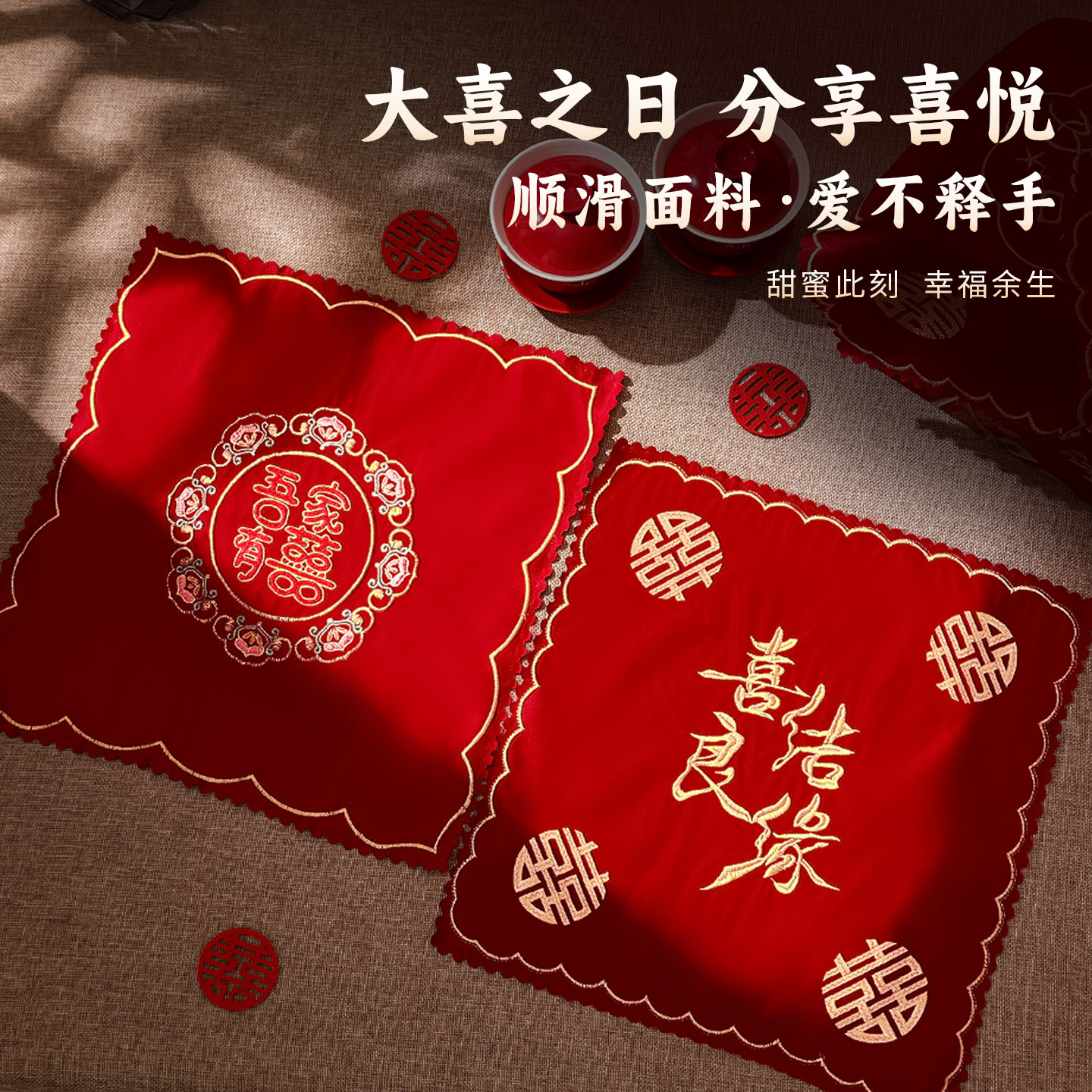 结婚手帕喜帕喜字手绢婚庆用品