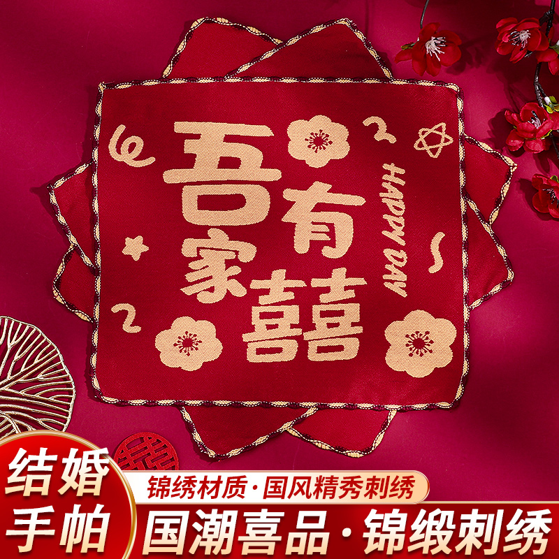 结婚红手绢小方巾一对新娘