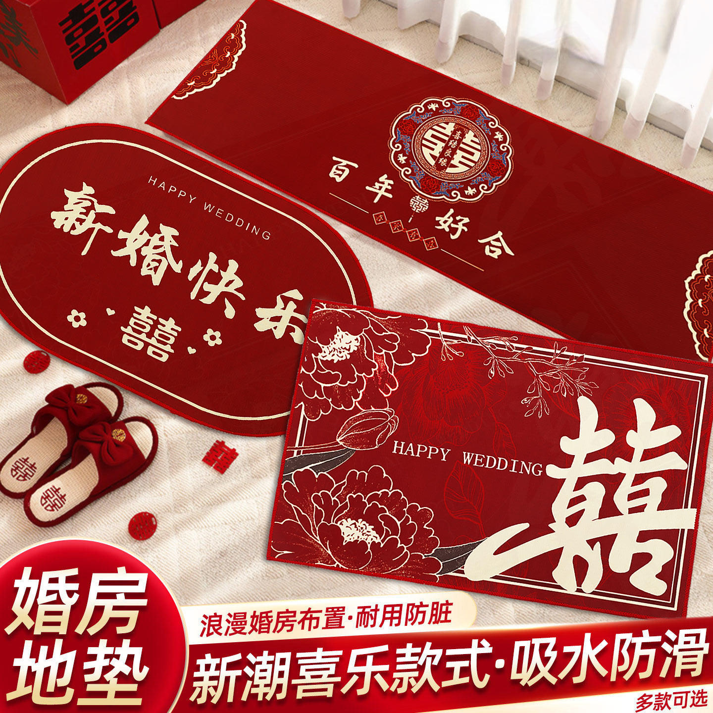 结婚喜字地垫婚房卧室家用脚垫卫生间门口红地毯浴室吸水防滑垫子,居家布艺,家用脚垫,淘宝优惠券,粉丝福利购,淘宝优惠卷