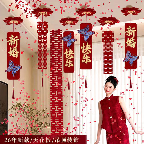 结婚专用装饰客厅喜字挂件婚房