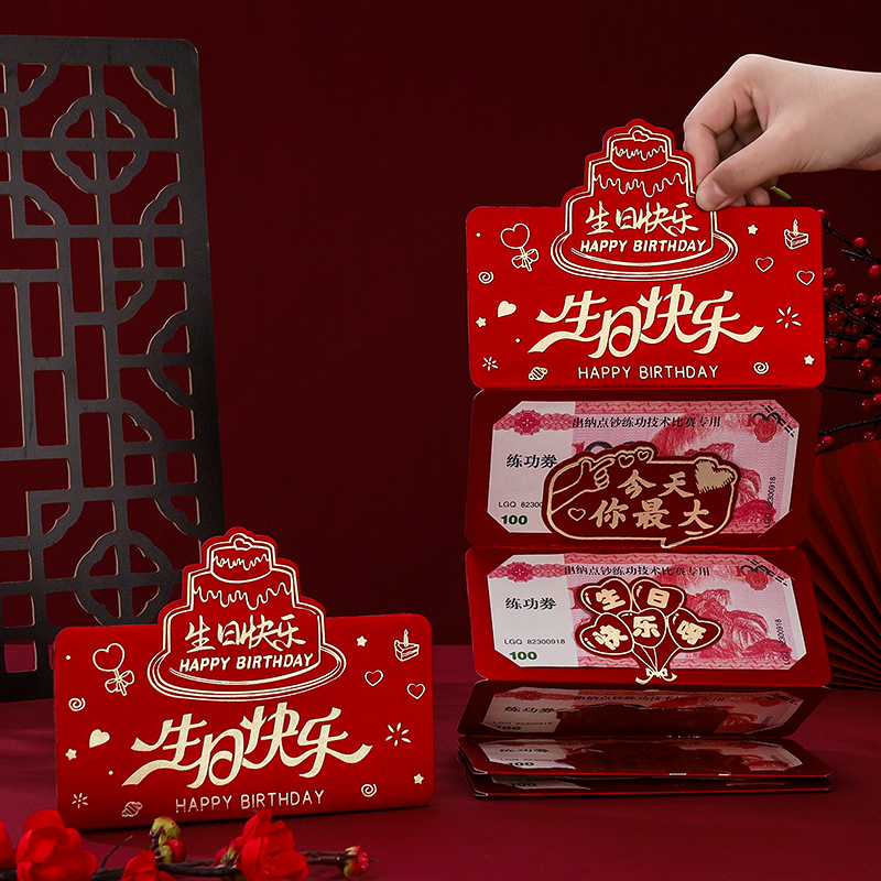 生日快乐折叠红包情人节情侣表白