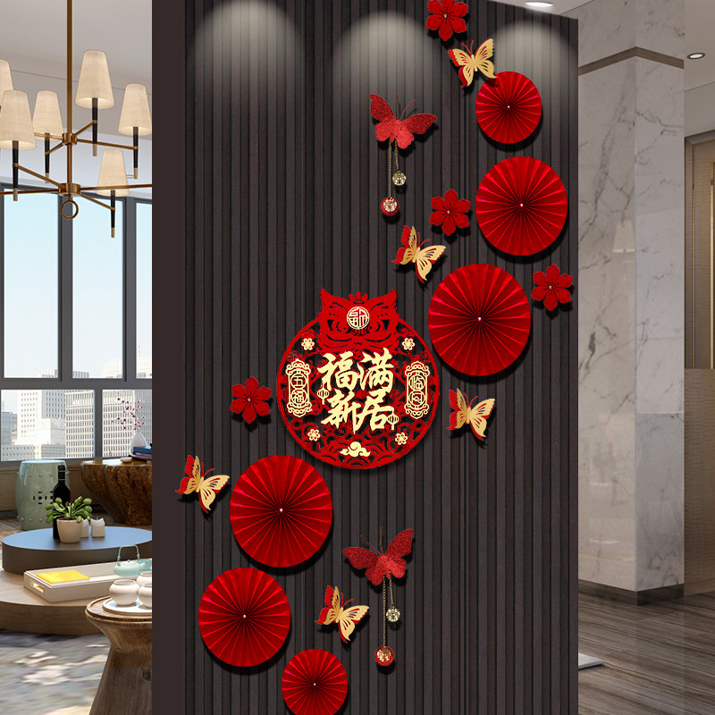 乔迁之喜装饰玄关客厅布置新居进宅大吉楼梯背景墙拉花新房搬家