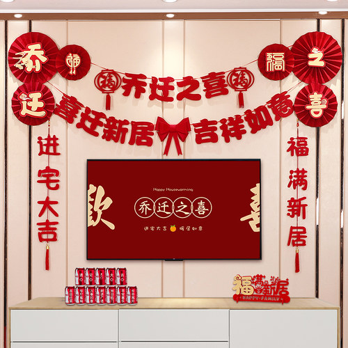 新居乔迁之喜背景墙挂件新房装饰