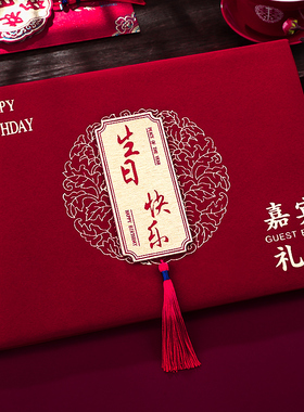 宝宝生日快乐礼金簿寿字嘉宾礼单本记账本签到本随礼签名人情礼簿