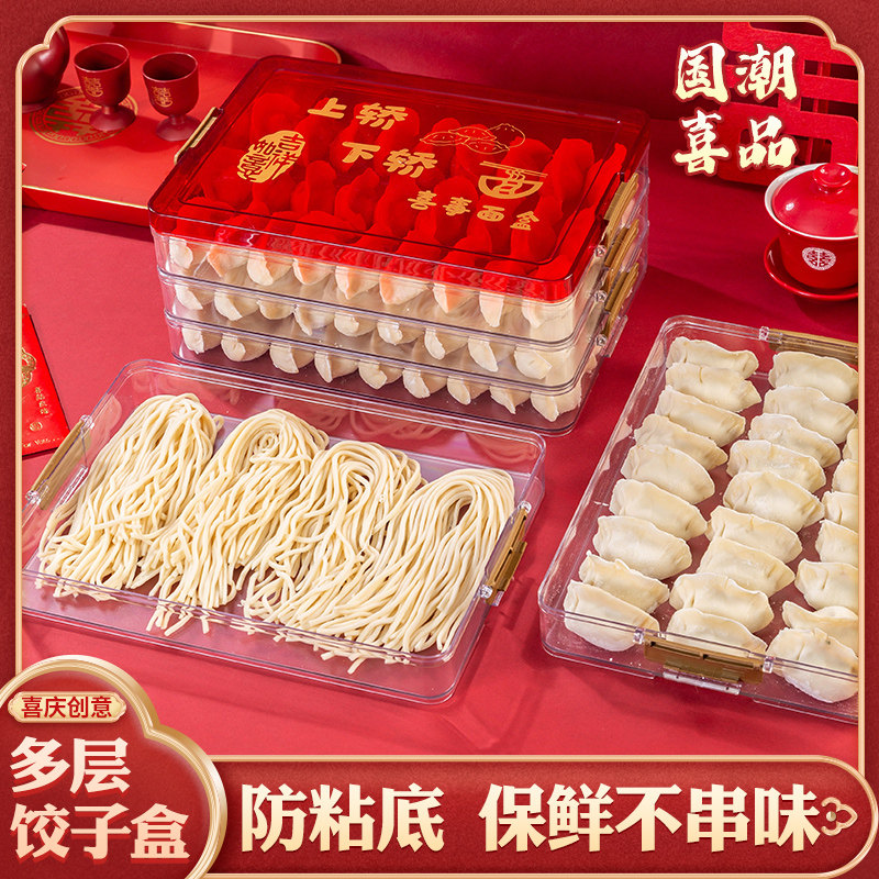 结婚新娘陪嫁食盒便携饺子盒家用冰箱冻饺子多层保鲜收纳盒不沾,节庆用品/礼品,创意礼盒/礼品套组,淘宝优惠券,粉丝福利购,淘宝优惠卷