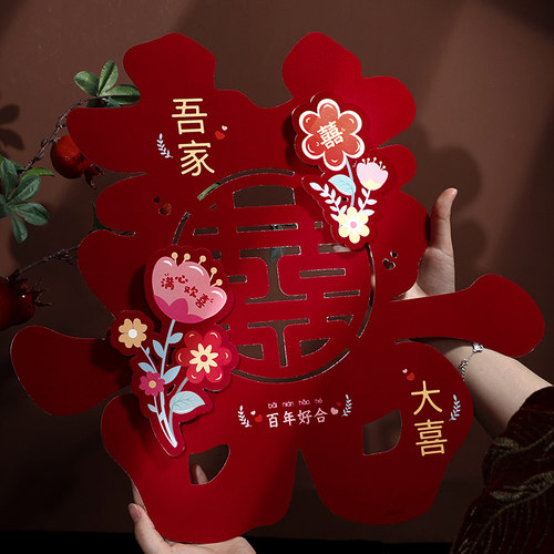 喜字贴结婚专用大门窗户立体囍字