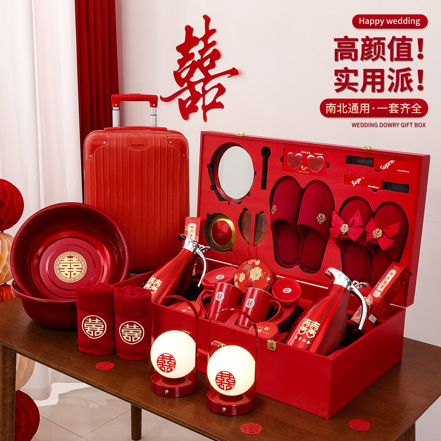 结婚女方陪嫁箱婚礼嫁妆洗漱物品一整套备婚红色喜盆婚庆用品大全