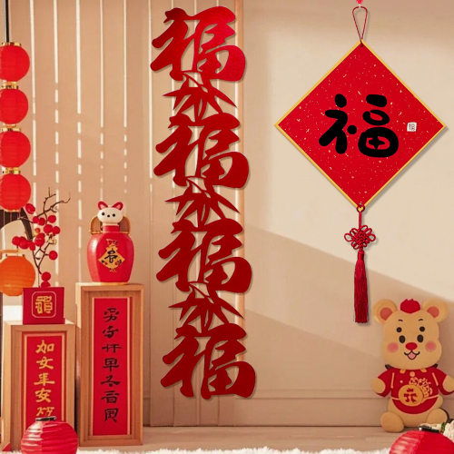 羊年装饰福字挂件春节入户门挂饰
