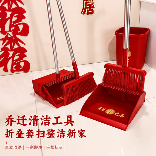 乔迁扫把簸箕家用套装搬家入伙