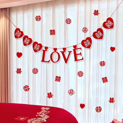 婚礼窗帘喜字拉花挂饰结婚布置