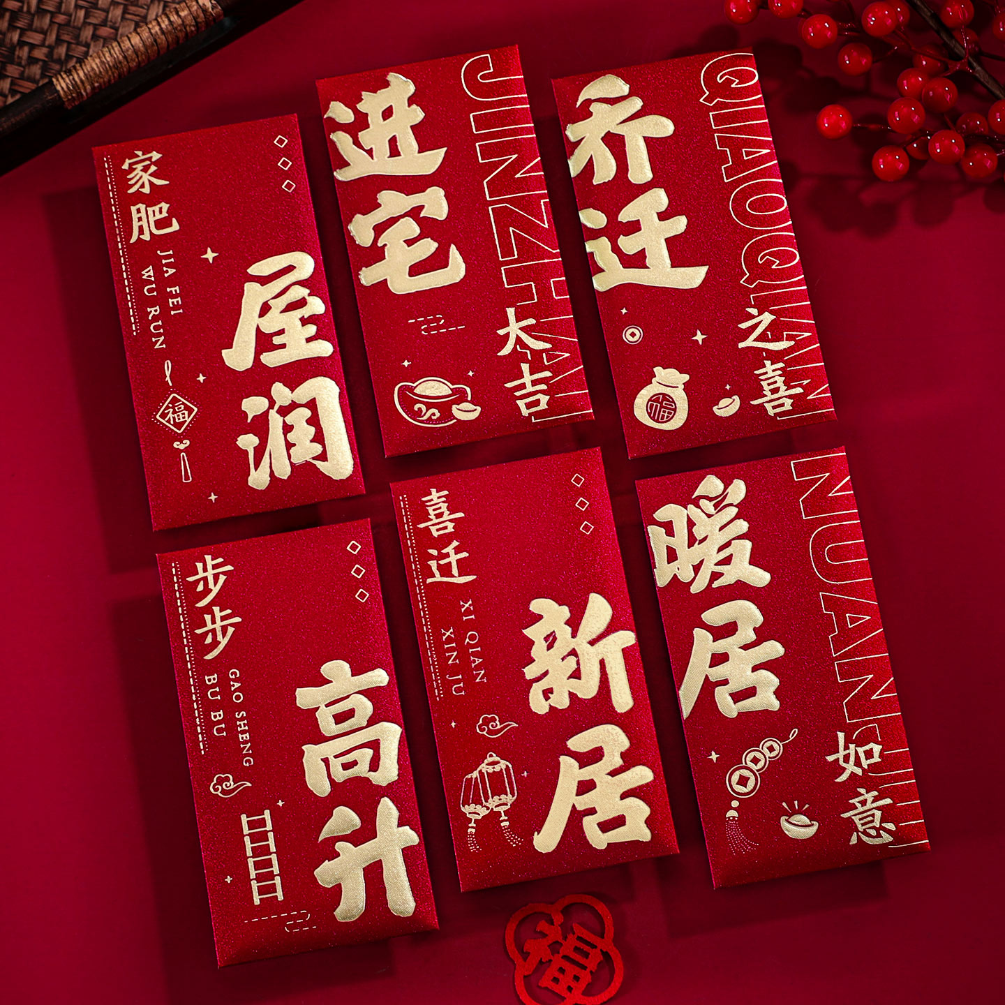乔迁之喜红包2025新款新居送礼
