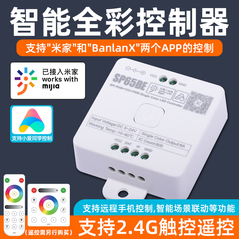 已接入米家智能全彩控制器