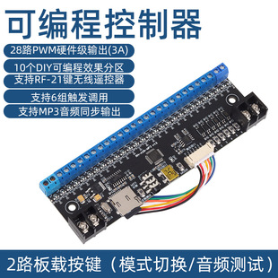 可流水跳动发光字单色七彩led灯光源28路Mp3音乐功能可编程控制器