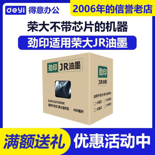 劲印JR荣大油墨无芯片适用3508/4300/2335/4345峻宸办公BPS-360
