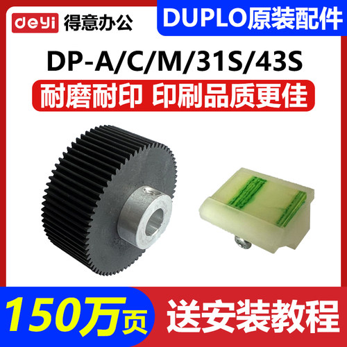 原装duplo迪普乐DP-A/C/M/31S/43S搓纸轮垫分页器120II/420/425