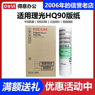 版 纸 DX4640PD 理光 速印机 CP6340D HQ90 CP6346C 原装 HQ9000