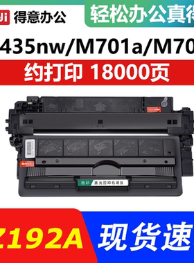 兼容惠普 HP CZ192A CZ192AC hp93A硒鼓 M435nw M701n M706 硒鼓