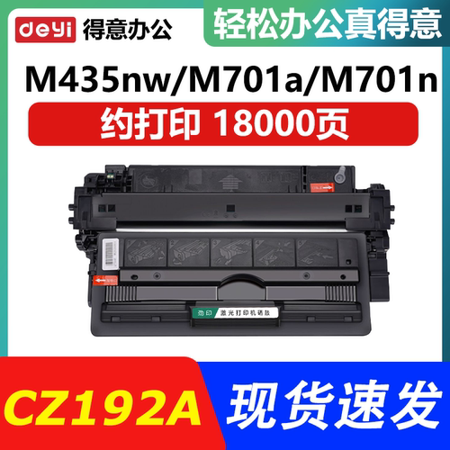 兼容惠普 HP CZ192A CZ192AC hp93A硒鼓 M435nw M701n M706 硒鼓