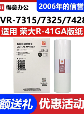 原装 荣大 R-41GA 版纸 数码 印刷机 VR-7315 VR-7325 VR-7428