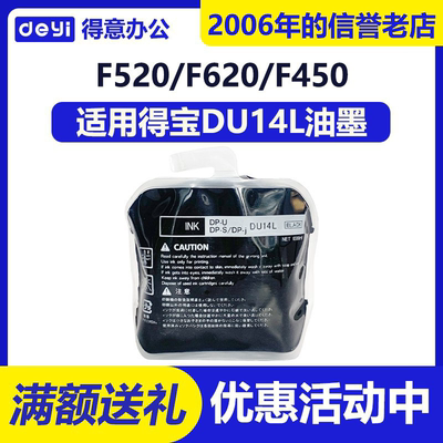 适用得宝DU14L油墨1000毫升DP-U/F 520 550 650 速印机DU14L