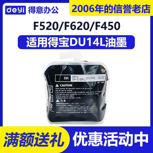 适用得宝DU14L油墨 DP-F/U F450 F550 F650 F850 F520 F620
