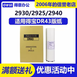 440蜡纸 94版 2925 2940 2930 纸DP 包邮 适用得宝DR43 430