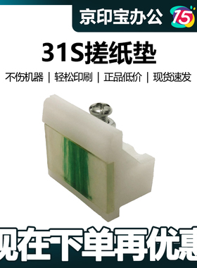 适用 DP 31S 24F 2530 330 430 2050 搓纸垫 带架子 分页器