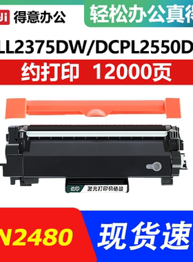 TN2480粉盒适用兄弟HLL2375DW/DCPL2550DW/MFCL2715DW/MFCL2750DW