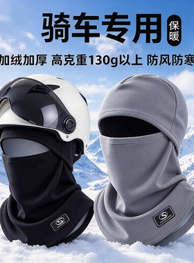 2026新款秋冬季骑车防寒保