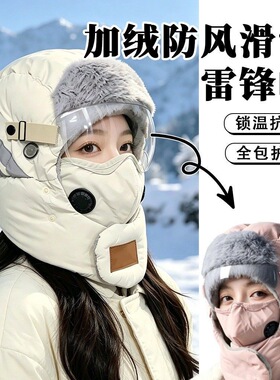 骑行帽子女2026新款冬季保暖防寒风神器电动车骑车防寒面罩雷锋帽