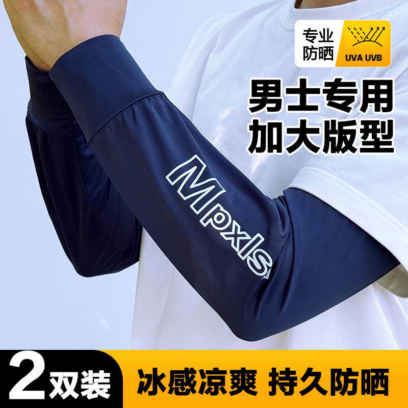 男款冰袖宽松加肥加大冰丝凉感袖套透气开车钓鱼女款户外骑行防晒