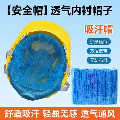 一次性安全帽内衬蓝色固定式无纺布吸汗透气头盔内胆卫生帽头套白