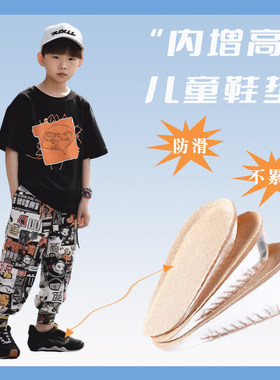 儿童内增高硅胶减震鞋垫