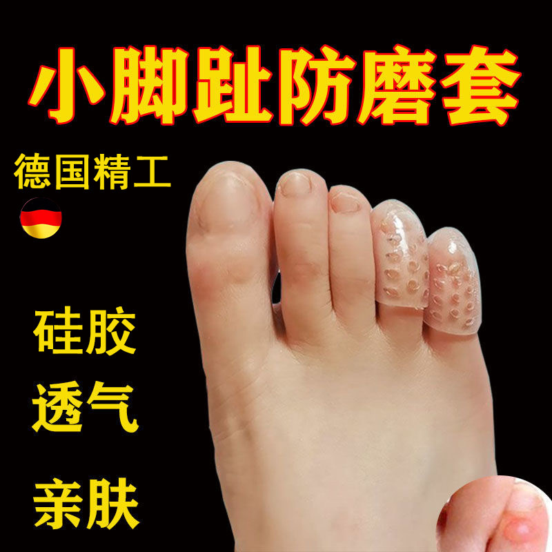 夏季矽胶脚趾防磨保护套