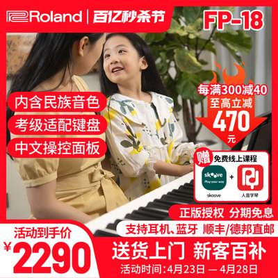 Roland罗兰fp18电钢琴便携式