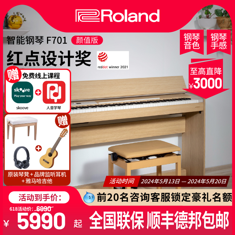 Roland罗兰电钢琴f701/rp701智能88键重锤专业初学者电钢家用立式