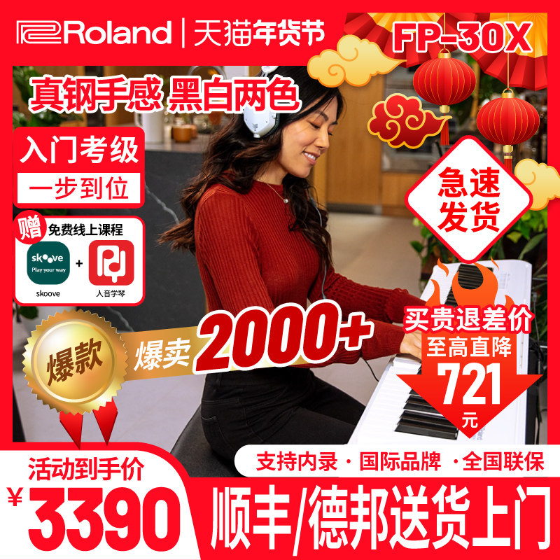 Roland罗兰FP30X电钢琴便携88键重锤官方家用考级专用家用电钢琴