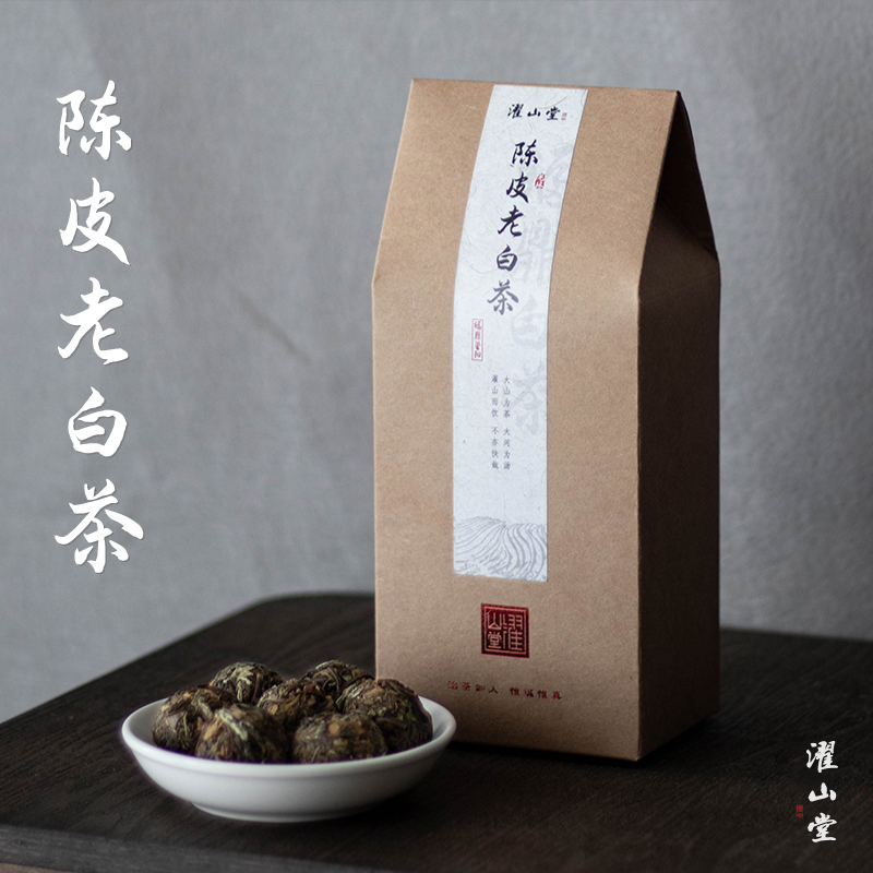 濯山陈皮老白茶龙珠紧压茶