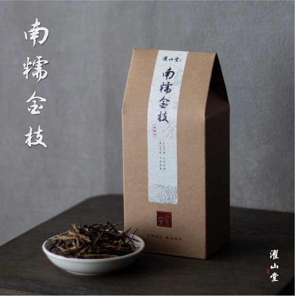 南糯金枝云南滇红大金针蜜香茶叶