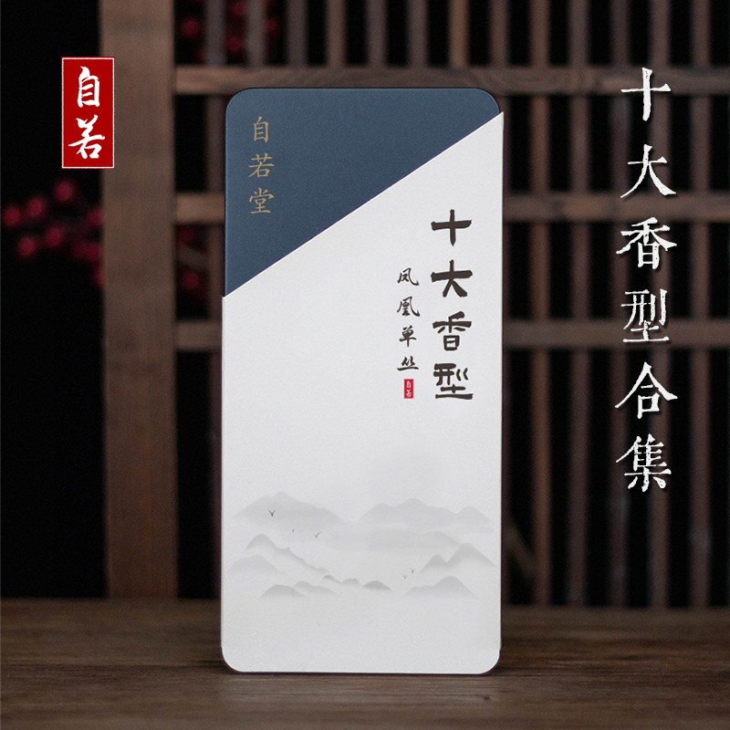 自若十大香型品鉴凤凰单枞广东潮州凤凰单丛茶叶乌龙茶盒装80克,茶,凤凰单丛,淘宝优惠券,粉丝福利购,淘宝优惠卷